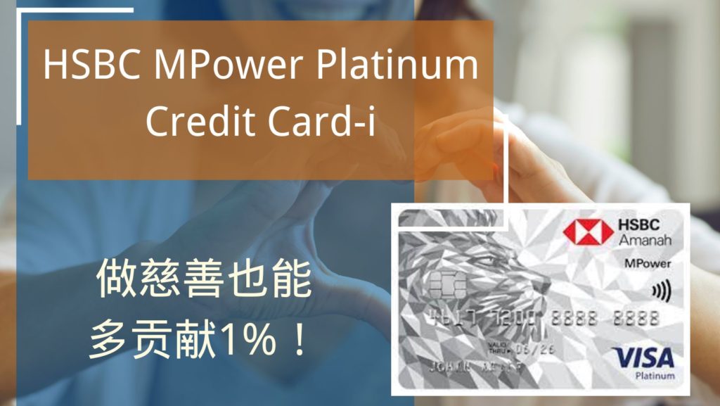 hsbc-mpower-platinum-credit-card-i-cashback-17creditcard
