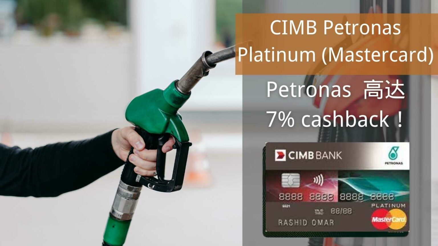 CIMB PETRONAS Platinum (Mastercard) 信用卡,高达7% cashback好用吗? - 17creditcard