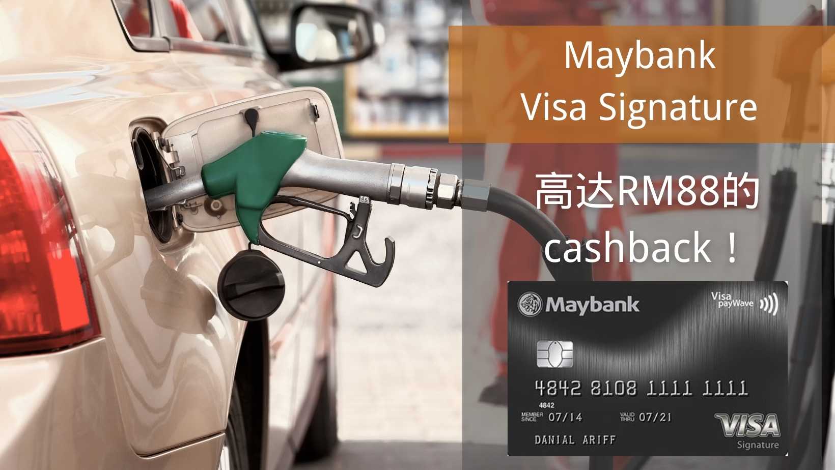 Maybank Visa Signature， 高达RM88 cashback? 17creditcard