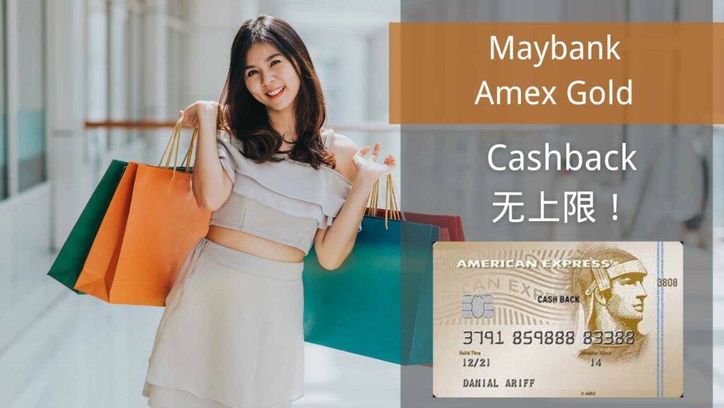 Maybank Amex Cash Back Gold