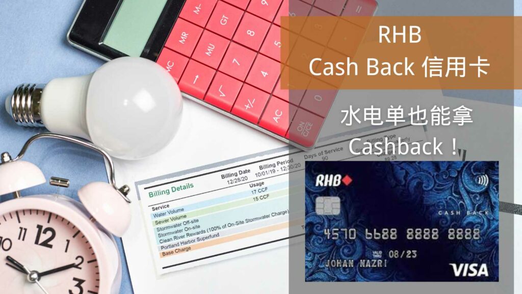 RHB cash back